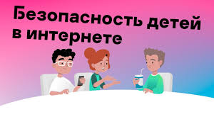 Безопасность в интернете Безопасность в интернете.