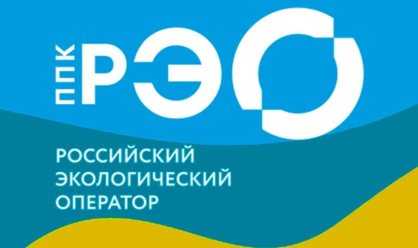 ППК «Российский экологический оператор (далее – ППК РЭО) проводит информационно-просветительскую работу по популяризации раздельного сбора и осознанного потребления. ППК «Российский экологический оператор (далее – ППК РЭО) проводит информационно-просветительскую работу по популяризации раздельного сбора и осознанного потребления.